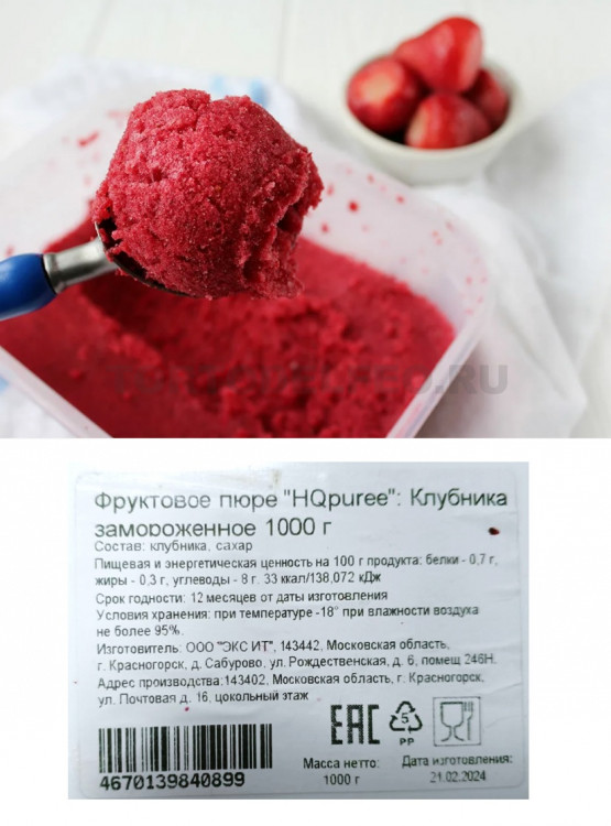 Пюре Клубника с/м 1кг HQpuree Россия