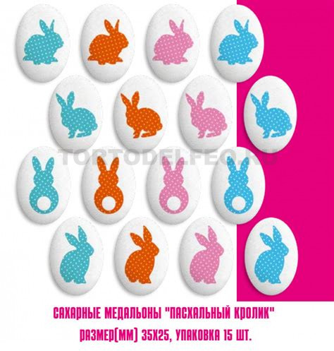 Сахарные украшения Пасхальный Кролик 1шт
